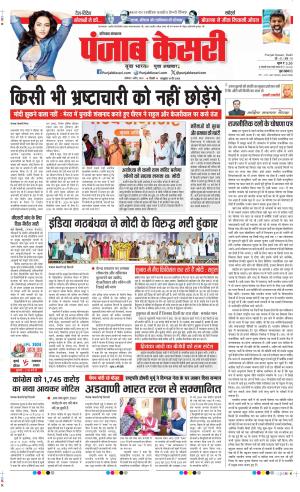 Date 01-04-2024 Punjab Kesari Karnal