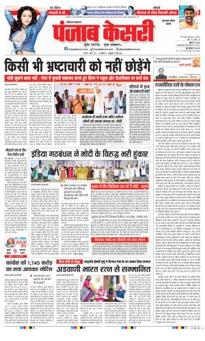 Date 01-04-2024 Punjab Kesari Gurugram
