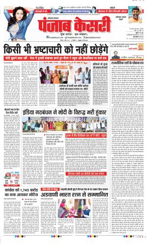 Date 01-04-2024 Punjab Kesari Faridabad