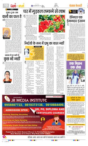 Date 01-04-2024 Punjab Kesari Darm Karm 