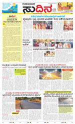 Sudina(Belthangadi - Bantwal)