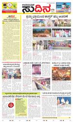 Sudina (Greater Mangaluru)