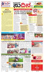 Sudina(Udupi)