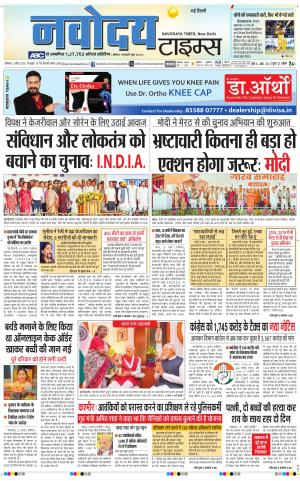 Navodaya Times Main
