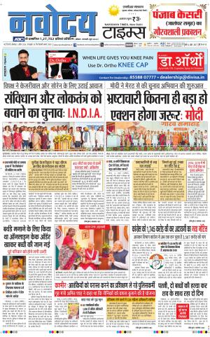 THE NAVODAYATIMES NCR MAIN