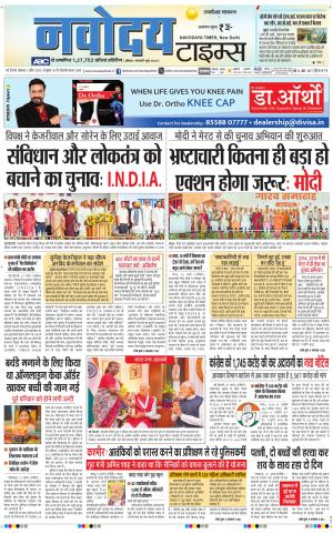THE NAVODAYA TIMES MAIN UP