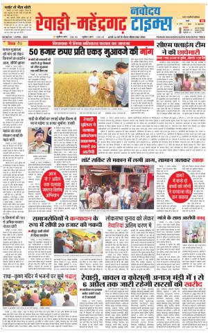 REWARI-MAHENDERGARH TIMES 