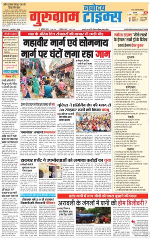 The Navodaya Times Gurgaon