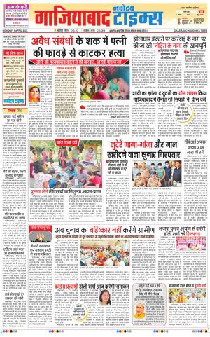 The Navodaya Times Ghaziabad 