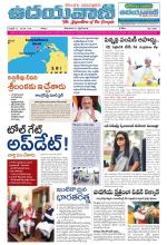 UDAYAVANI TELUGU DAILY