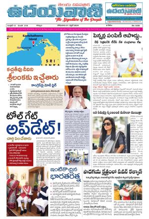 UDAYAVANI TELUGU DAILY 