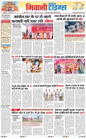 BHIWANI TIMES