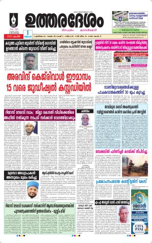 UTHARADESAM 