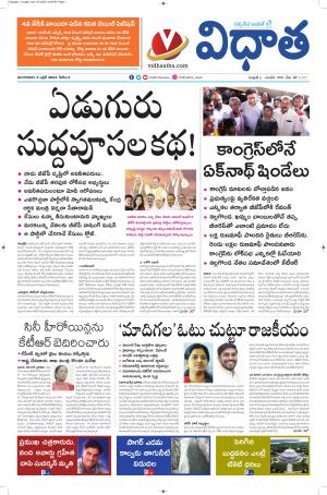 Vidhatha Epaper 