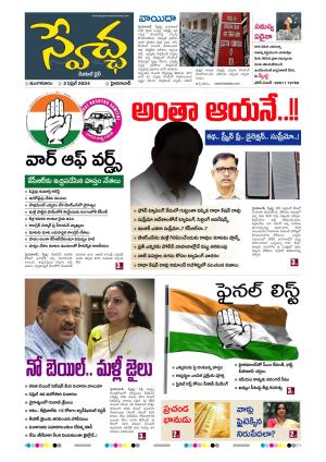 Swetcha Daily 02-04-2024