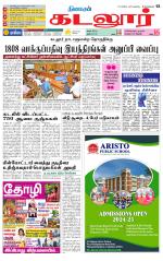 cuddalore supplement