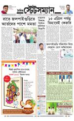 Dainik-Statesman