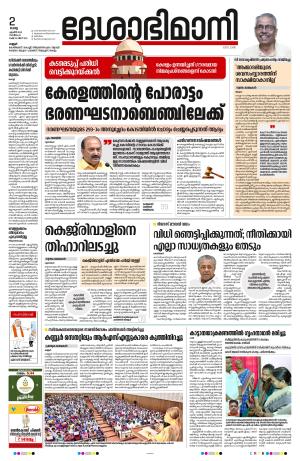 02nd April 2024, Kannur