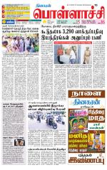 Pollachi-Coimbatore Supplement