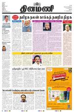 Dinamani - Thanjavur