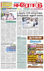 Erode-Coimbatore Supplement