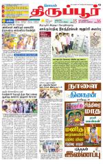 Tirupur-Coimbatore Supplement