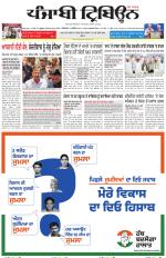 Punjabi Tribune (Delhi Edition)