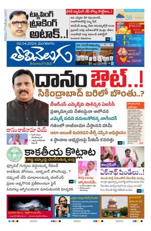 Tolivelugu Epaper 02 April 2024