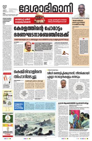 Thrissur, 2nd 2024 April