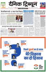 Dainik Tribune (Karnal Edition)