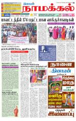 Namakkal-Salem Supplement