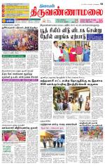 Tiruvannamalai-Vellore Supplement
