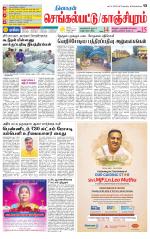 Kanchipuram-Chennai Supplement