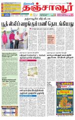 Thanjavur-Trichy Supplement