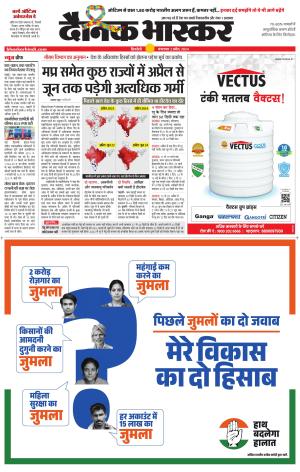 सिंगरौली एवं सिंगरौली भास्कर