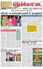 Pudukkottai-Trichy Supplement