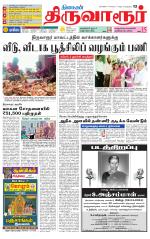 Thiruvarur-Trichy Supplement