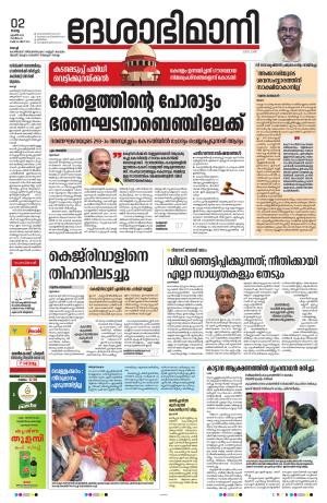 Ernakulam, 02 April 2024