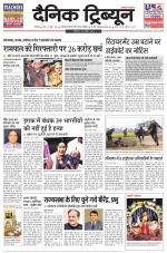 Dainik Tribune (Chandigarh)