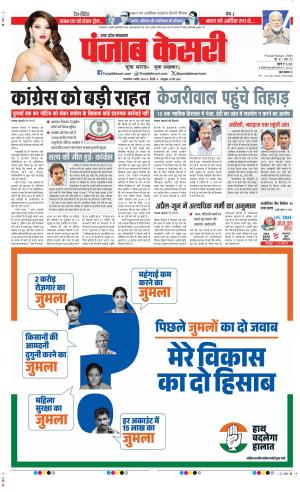Date 02-04-2024 Punjab Kesari Shamli
