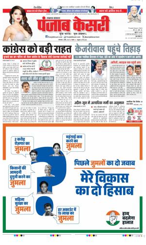 Date 02-04-2024 Punjab Kesari Lucknow
