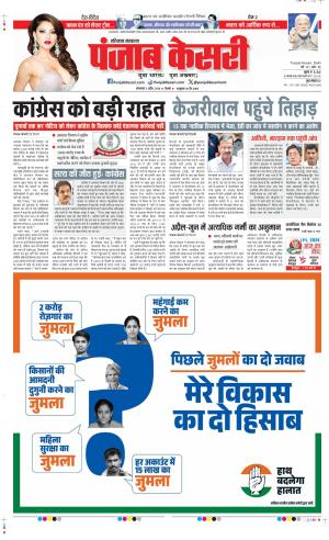 Date 02-04-2024 Punjab Kesari Karnal
