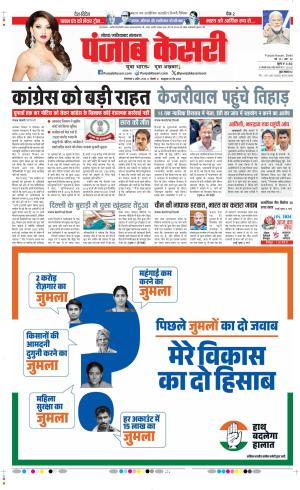 Date 02-04-2024 Punjab Kesari Ghaziabad