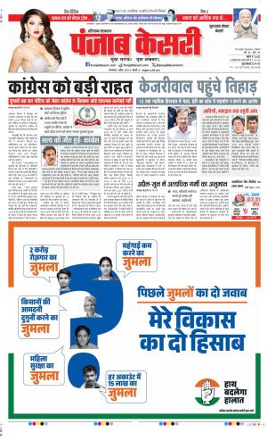 Date 02-04-2024 Punjab Kesari Gurugram