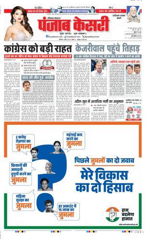 Date 02-04-2024 Punjab Kesari Faridabad