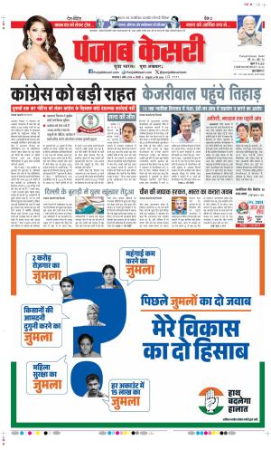 Date 02-04-2024 Punjab Kesari DELHI MAIN