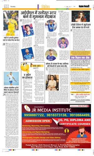 Date 02-04-2024 Punjab Kesari Youth Today