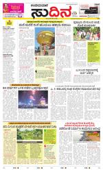 Sudina(Belthangadi - Bantwal)