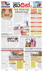Sudina(Udupi)