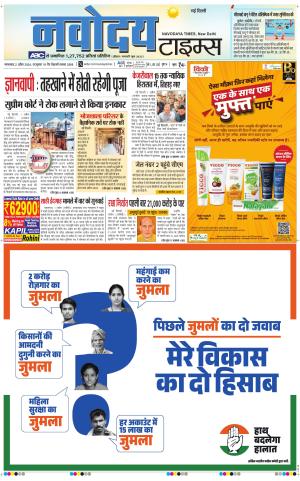 Navodaya Times Main